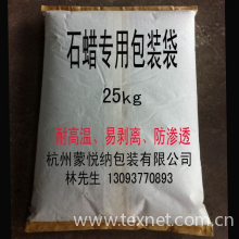 杭州蒙悦纳包装科技有限公司-石蜡包装袋